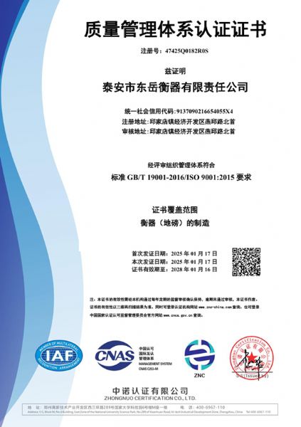 質(zhì)量管理體系認(rèn)證證書